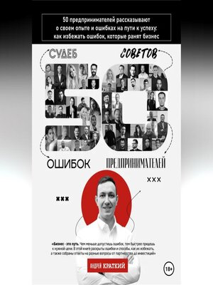 cover image of 50 историй предпринимателей